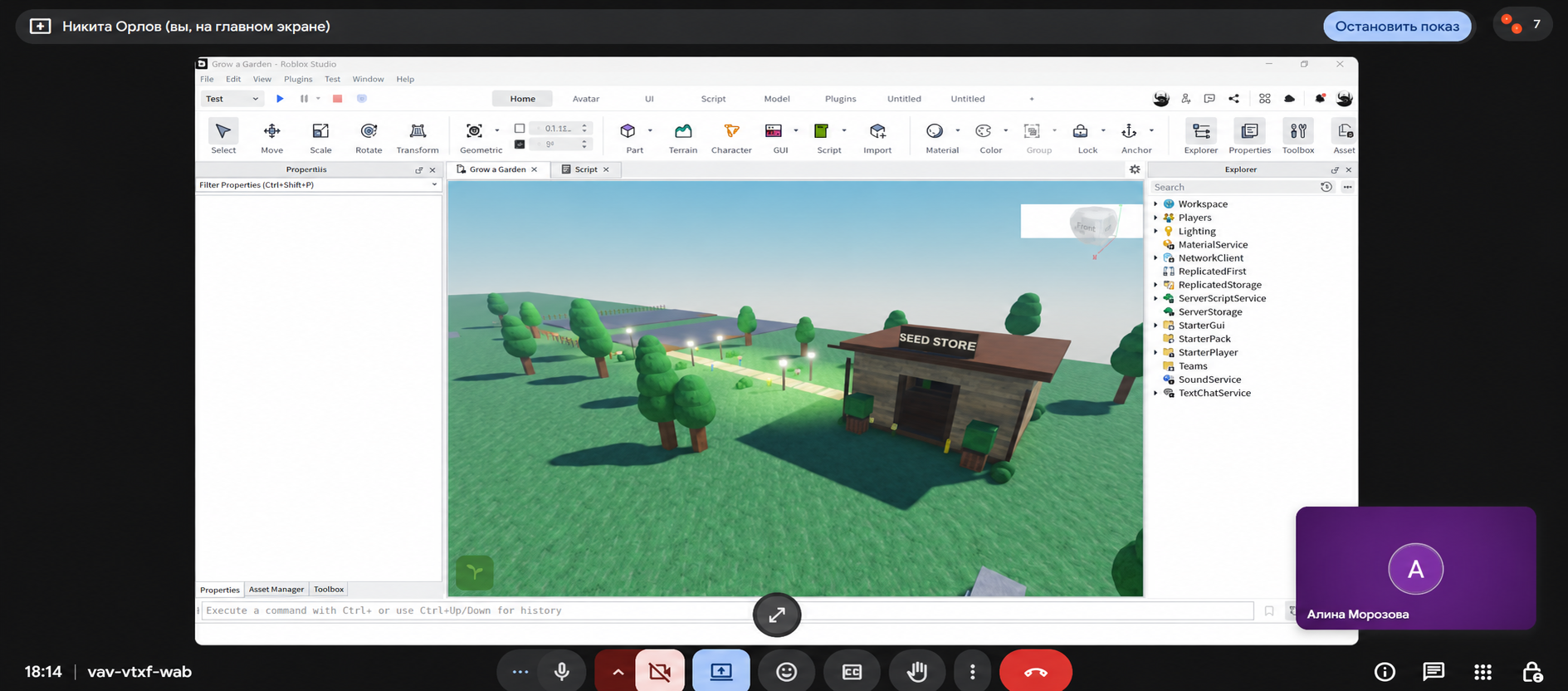 Работа ученика в Roblox Studio